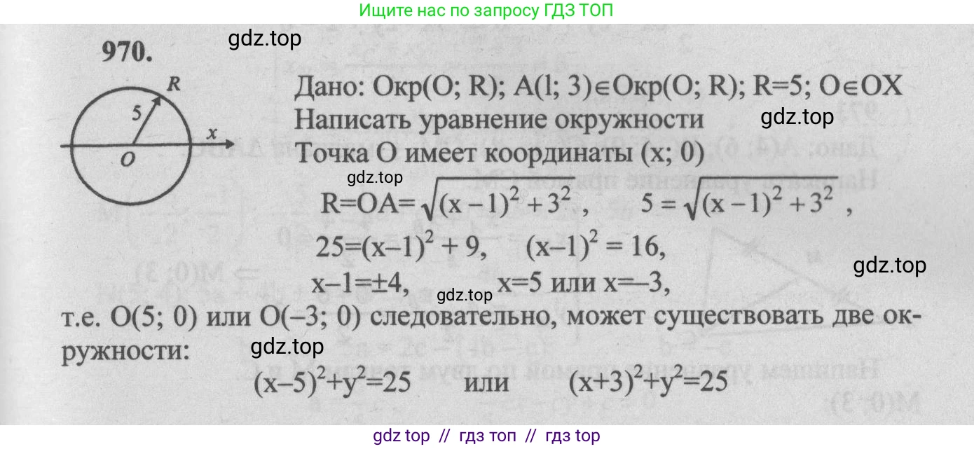 Геометрия, 7-9 класс Учебник, авторы: Атанасян Левон Сергеевич, Бутузов Валентин Фёдорович, Кадомцев Сергей Борисович, Позняк Эдуард Генрихович, Юдина Ирина Игоревна, издательство Просвещение, Москва, 2013 - 2022, страница 241, номер 970, Решение 5