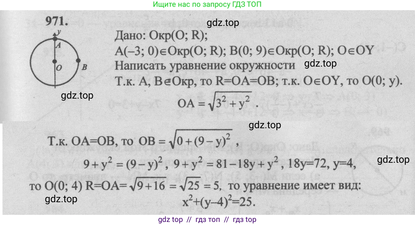 Геометрия, 7-9 класс Учебник, авторы: Атанасян Левон Сергеевич, Бутузов Валентин Фёдорович, Кадомцев Сергей Борисович, Позняк Эдуард Генрихович, Юдина Ирина Игоревна, издательство Просвещение, Москва, 2013 - 2022, страница 241, номер 971, Решение 5