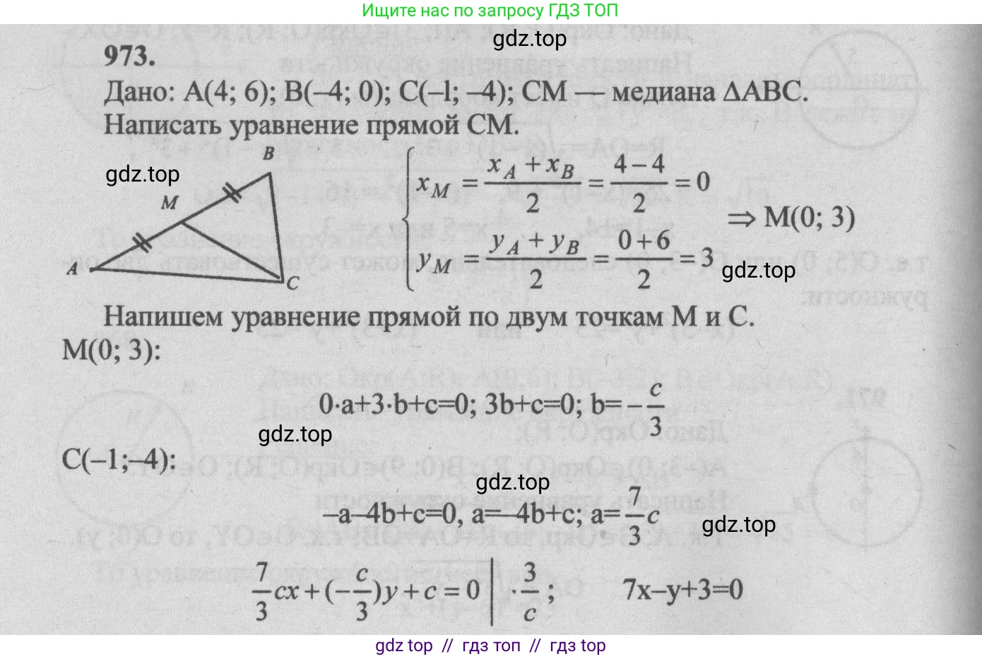 Геометрия, 7-9 класс Учебник, авторы: Атанасян Левон Сергеевич, Бутузов Валентин Фёдорович, Кадомцев Сергей Борисович, Позняк Эдуард Генрихович, Юдина Ирина Игоревна, издательство Просвещение, Москва, 2013 - 2022, страница 241, номер 973, Решение 5