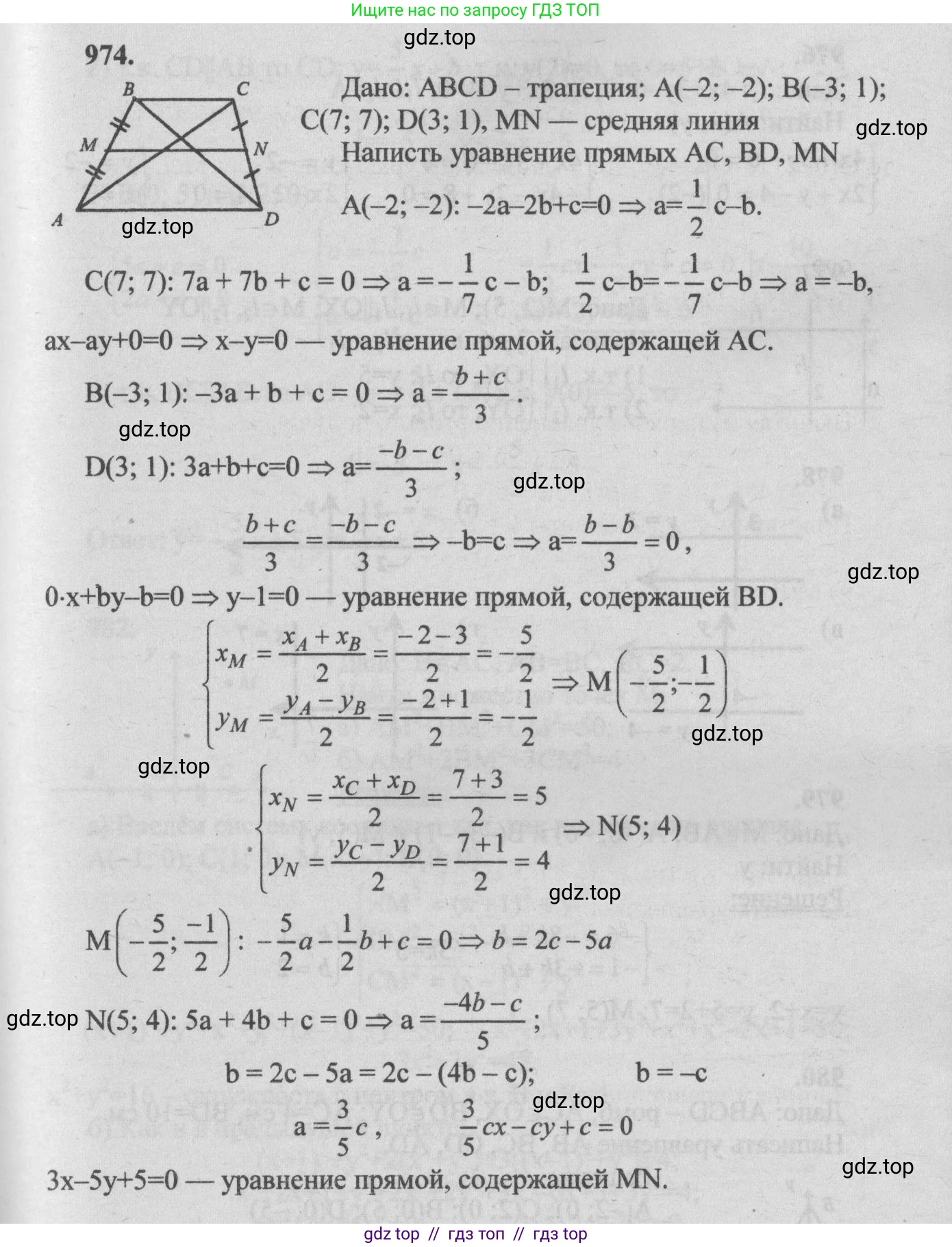 Геометрия, 7-9 класс Учебник, авторы: Атанасян Левон Сергеевич, Бутузов Валентин Фёдорович, Кадомцев Сергей Борисович, Позняк Эдуард Генрихович, Юдина Ирина Игоревна, издательство Просвещение, Москва, 2013 - 2022, страница 241, номер 974, Решение 5