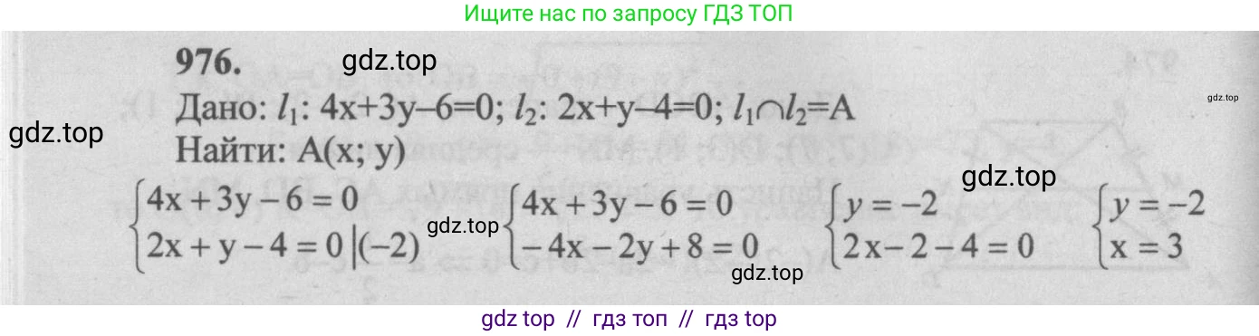 Геометрия, 7-9 класс Учебник, авторы: Атанасян Левон Сергеевич, Бутузов Валентин Фёдорович, Кадомцев Сергей Борисович, Позняк Эдуард Генрихович, Юдина Ирина Игоревна, издательство Просвещение, Москва, 2013 - 2022, страница 242, номер 976, Решение 5