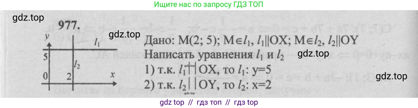 Геометрия, 7-9 класс Учебник, авторы: Атанасян Левон Сергеевич, Бутузов Валентин Фёдорович, Кадомцев Сергей Борисович, Позняк Эдуард Генрихович, Юдина Ирина Игоревна, издательство Просвещение, Москва, 2013 - 2022, страница 242, номер 977, Решение 5