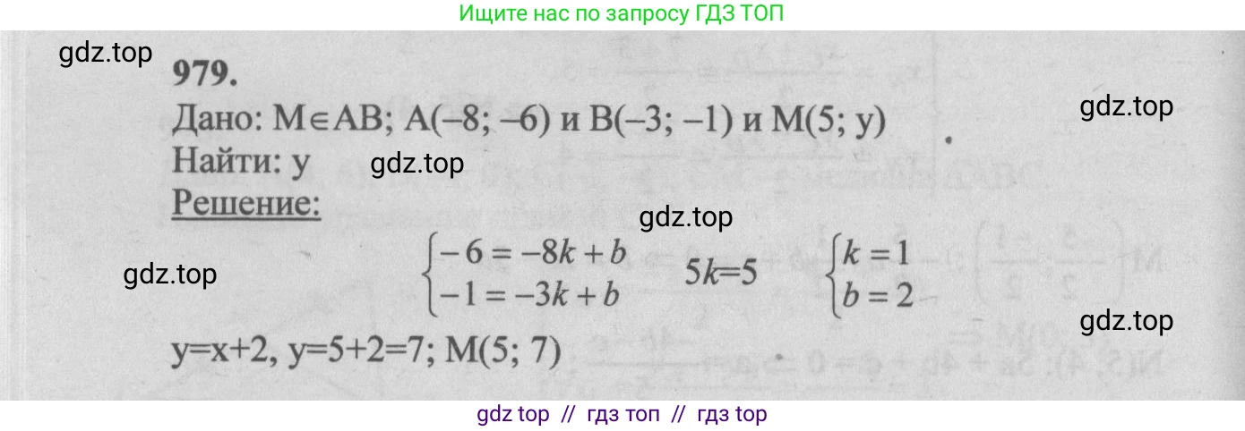 Геометрия, 7-9 класс Учебник, авторы: Атанасян Левон Сергеевич, Бутузов Валентин Фёдорович, Кадомцев Сергей Борисович, Позняк Эдуард Генрихович, Юдина Ирина Игоревна, издательство Просвещение, Москва, 2013 - 2022, страница 242, номер 979, Решение 5