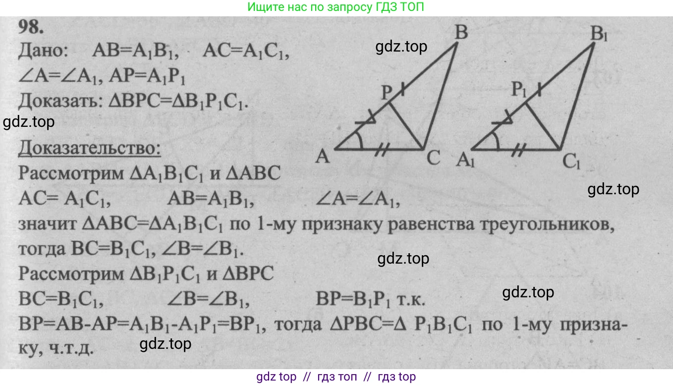 Геометрия, 7-9 класс Учебник, авторы: Атанасян Левон Сергеевич, Бутузов Валентин Фёдорович, Кадомцев Сергей Борисович, Позняк Эдуард Генрихович, Юдина Ирина Игоревна, издательство Просвещение, Москва, 2013 - 2022, страница 31, номер 98, Решение 5