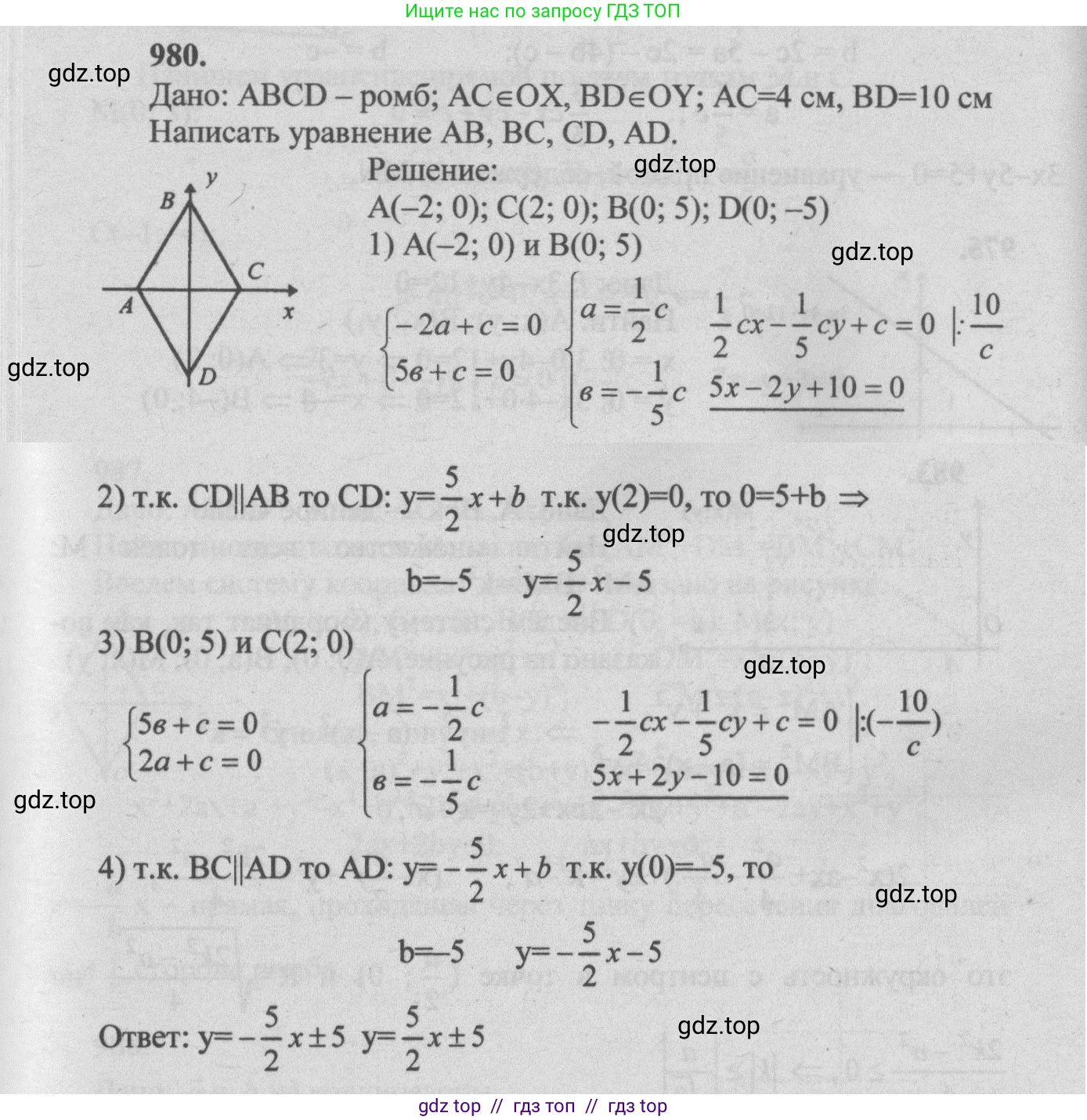 Геометрия, 7-9 класс Учебник, авторы: Атанасян Левон Сергеевич, Бутузов Валентин Фёдорович, Кадомцев Сергей Борисович, Позняк Эдуард Генрихович, Юдина Ирина Игоревна, издательство Просвещение, Москва, 2013 - 2022, страница 242, номер 980, Решение 5