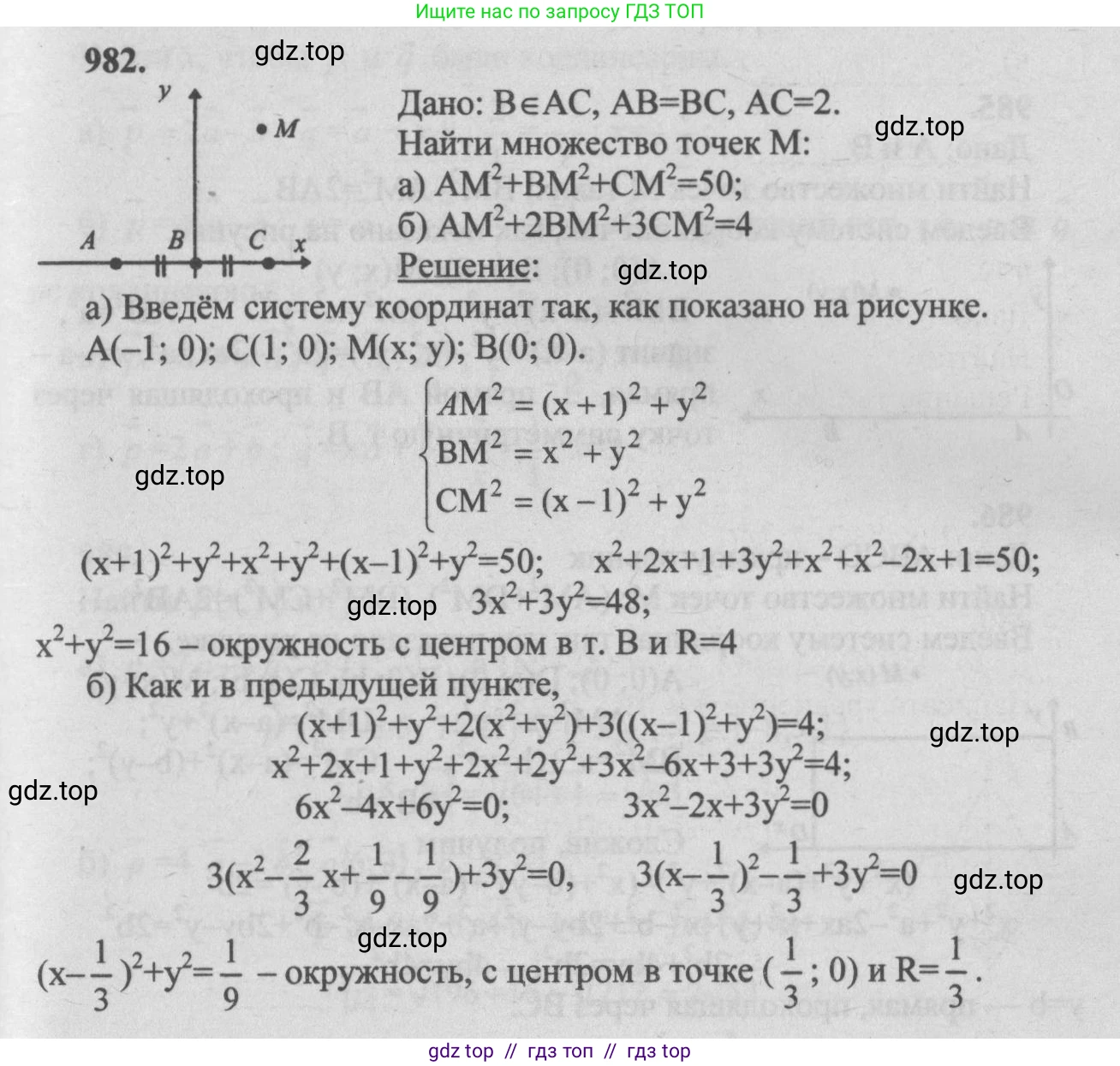 Геометрия, 7-9 класс Учебник, авторы: Атанасян Левон Сергеевич, Бутузов Валентин Фёдорович, Кадомцев Сергей Борисович, Позняк Эдуард Генрихович, Юдина Ирина Игоревна, издательство Просвещение, Москва, 2013 - 2022, страница 243, номер 982, Решение 5