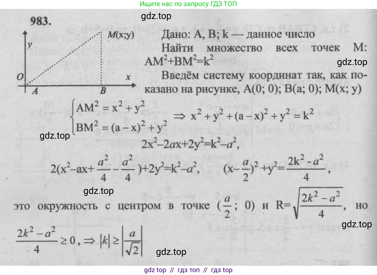 Геометрия, 7-9 класс Учебник, авторы: Атанасян Левон Сергеевич, Бутузов Валентин Фёдорович, Кадомцев Сергей Борисович, Позняк Эдуард Генрихович, Юдина Ирина Игоревна, издательство Просвещение, Москва, 2013 - 2022, страница 243, номер 983, Решение 5