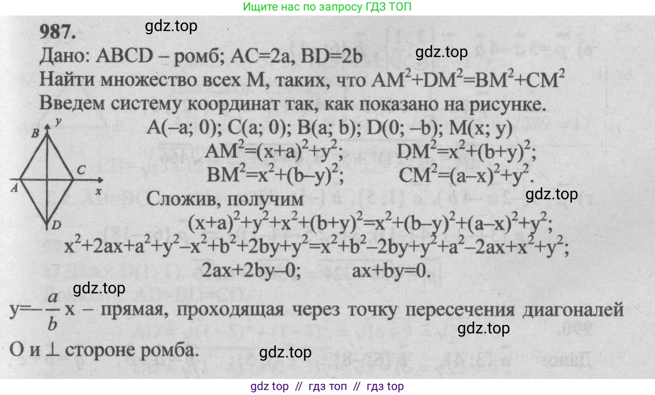 Геометрия, 7-9 класс Учебник, авторы: Атанасян Левон Сергеевич, Бутузов Валентин Фёдорович, Кадомцев Сергей Борисович, Позняк Эдуард Генрихович, Юдина Ирина Игоревна, издательство Просвещение, Москва, 2013 - 2022, страница 244, номер 987, Решение 5