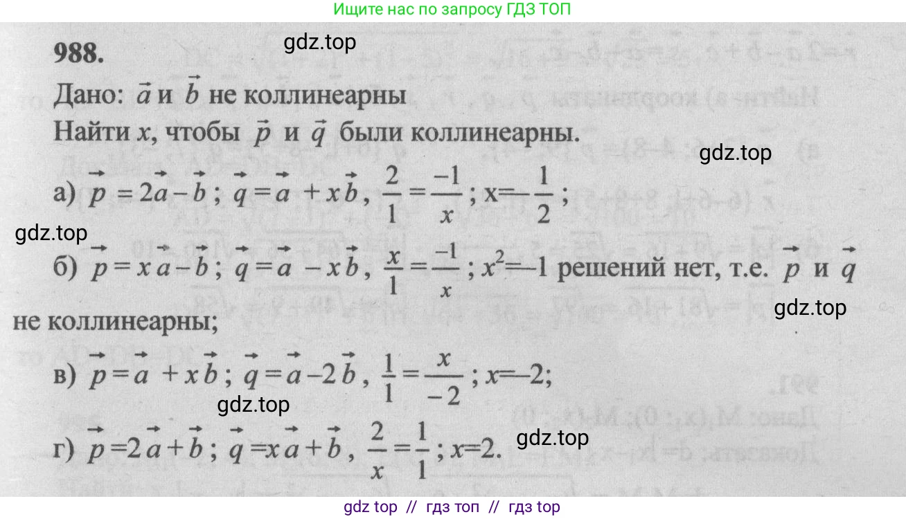 Геометрия, 7-9 класс Учебник, авторы: Атанасян Левон Сергеевич, Бутузов Валентин Фёдорович, Кадомцев Сергей Борисович, Позняк Эдуард Генрихович, Юдина Ирина Игоревна, издательство Просвещение, Москва, 2013 - 2022, страница 245, номер 988, Решение 5