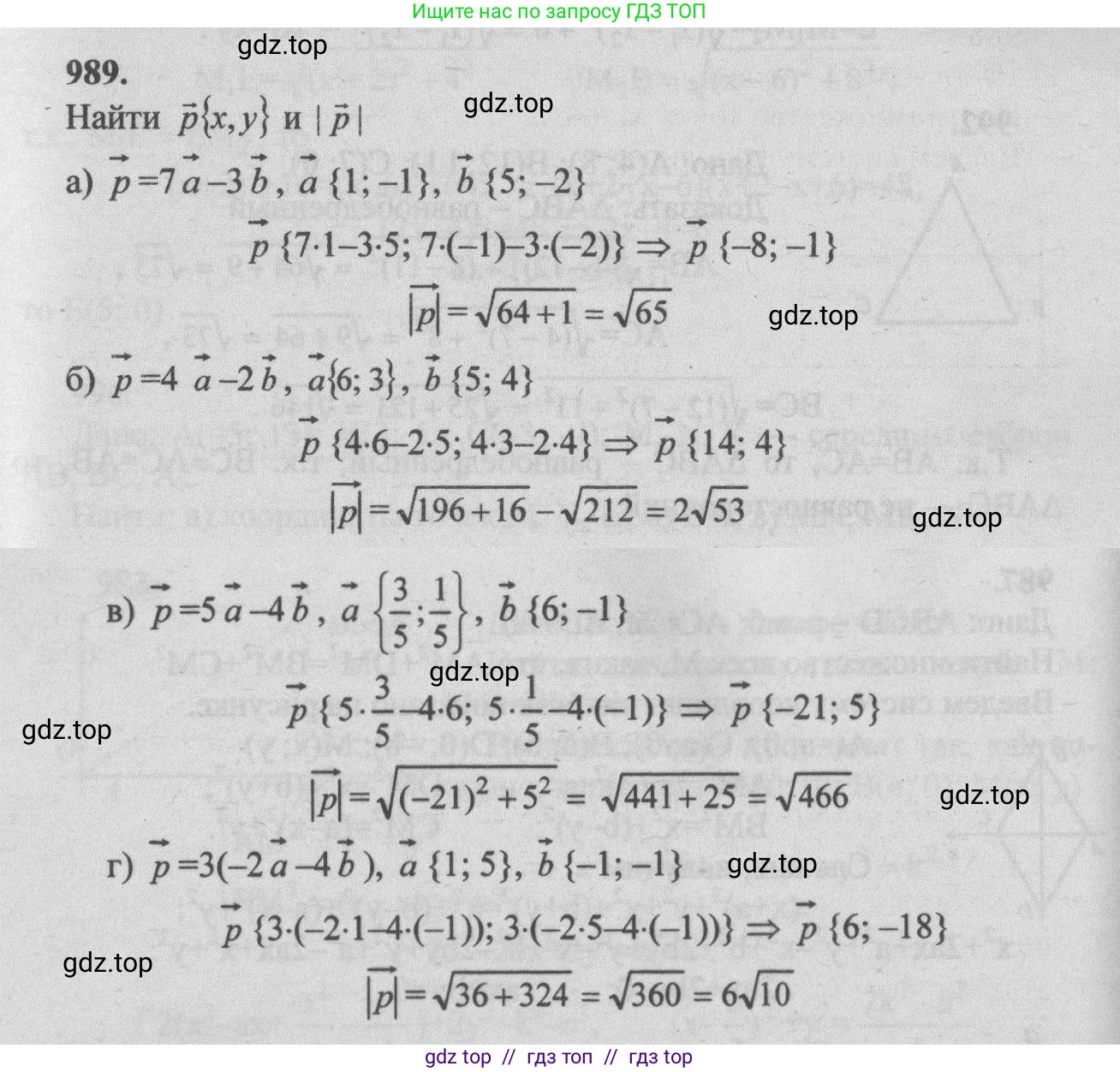 Геометрия, 7-9 класс Учебник, авторы: Атанасян Левон Сергеевич, Бутузов Валентин Фёдорович, Кадомцев Сергей Борисович, Позняк Эдуард Генрихович, Юдина Ирина Игоревна, издательство Просвещение, Москва, 2013 - 2022, страница 245, номер 989, Решение 5