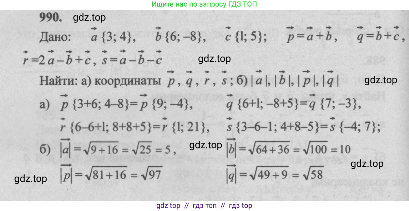 Геометрия, 7-9 класс Учебник, авторы: Атанасян Левон Сергеевич, Бутузов Валентин Фёдорович, Кадомцев Сергей Борисович, Позняк Эдуард Генрихович, Юдина Ирина Игоревна, издательство Просвещение, Москва, 2013 - 2022, страница 245, номер 990, Решение 5