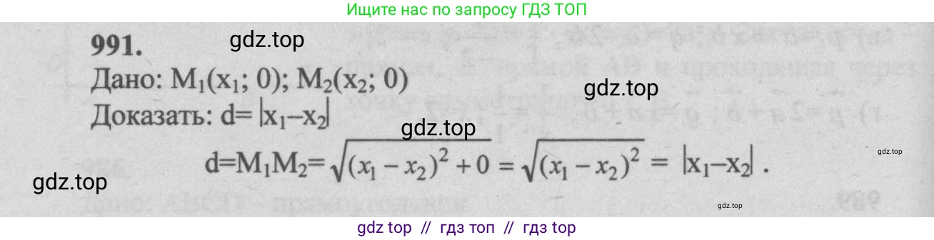 Геометрия, 7-9 класс Учебник, авторы: Атанасян Левон Сергеевич, Бутузов Валентин Фёдорович, Кадомцев Сергей Борисович, Позняк Эдуард Генрихович, Юдина Ирина Игоревна, издательство Просвещение, Москва, 2013 - 2022, страница 245, номер 991, Решение 5