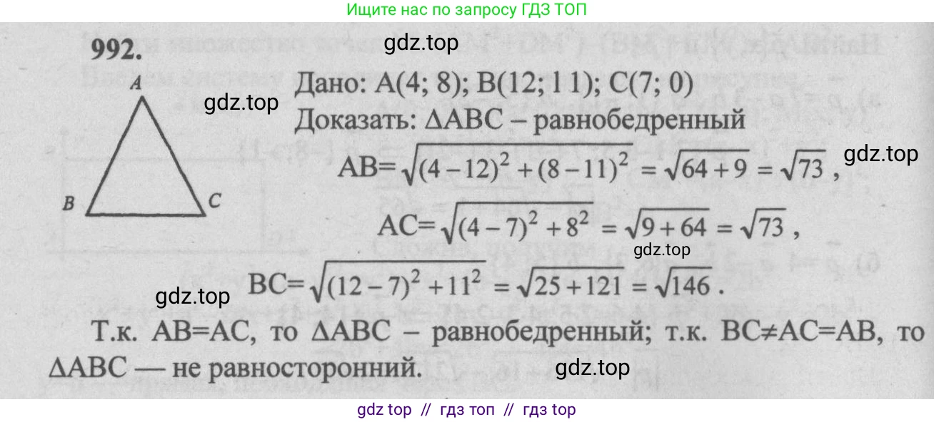 Геометрия, 7-9 класс Учебник, авторы: Атанасян Левон Сергеевич, Бутузов Валентин Фёдорович, Кадомцев Сергей Борисович, Позняк Эдуард Генрихович, Юдина Ирина Игоревна, издательство Просвещение, Москва, 2013 - 2022, страница 246, номер 992, Решение 5