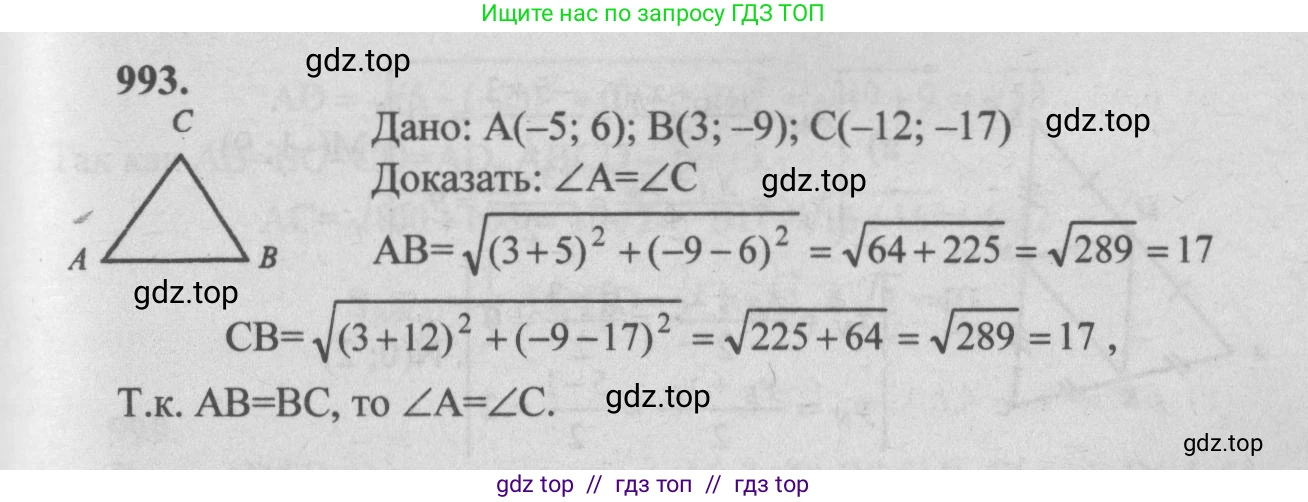 Геометрия, 7-9 класс Учебник, авторы: Атанасян Левон Сергеевич, Бутузов Валентин Фёдорович, Кадомцев Сергей Борисович, Позняк Эдуард Генрихович, Юдина Ирина Игоревна, издательство Просвещение, Москва, 2013 - 2022, страница 246, номер 993, Решение 5