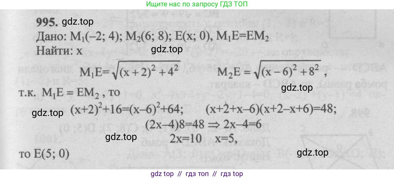 Геометрия, 7-9 класс Учебник, авторы: Атанасян Левон Сергеевич, Бутузов Валентин Фёдорович, Кадомцев Сергей Борисович, Позняк Эдуард Генрихович, Юдина Ирина Игоревна, издательство Просвещение, Москва, 2013 - 2022, страница 246, номер 995, Решение 5