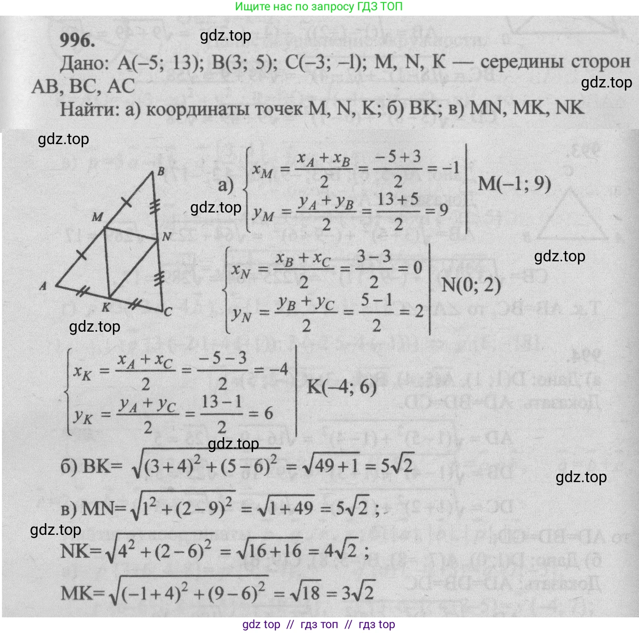 Геометрия, 7-9 класс Учебник, авторы: Атанасян Левон Сергеевич, Бутузов Валентин Фёдорович, Кадомцев Сергей Борисович, Позняк Эдуард Генрихович, Юдина Ирина Игоревна, издательство Просвещение, Москва, 2013 - 2022, страница 246, номер 996, Решение 5