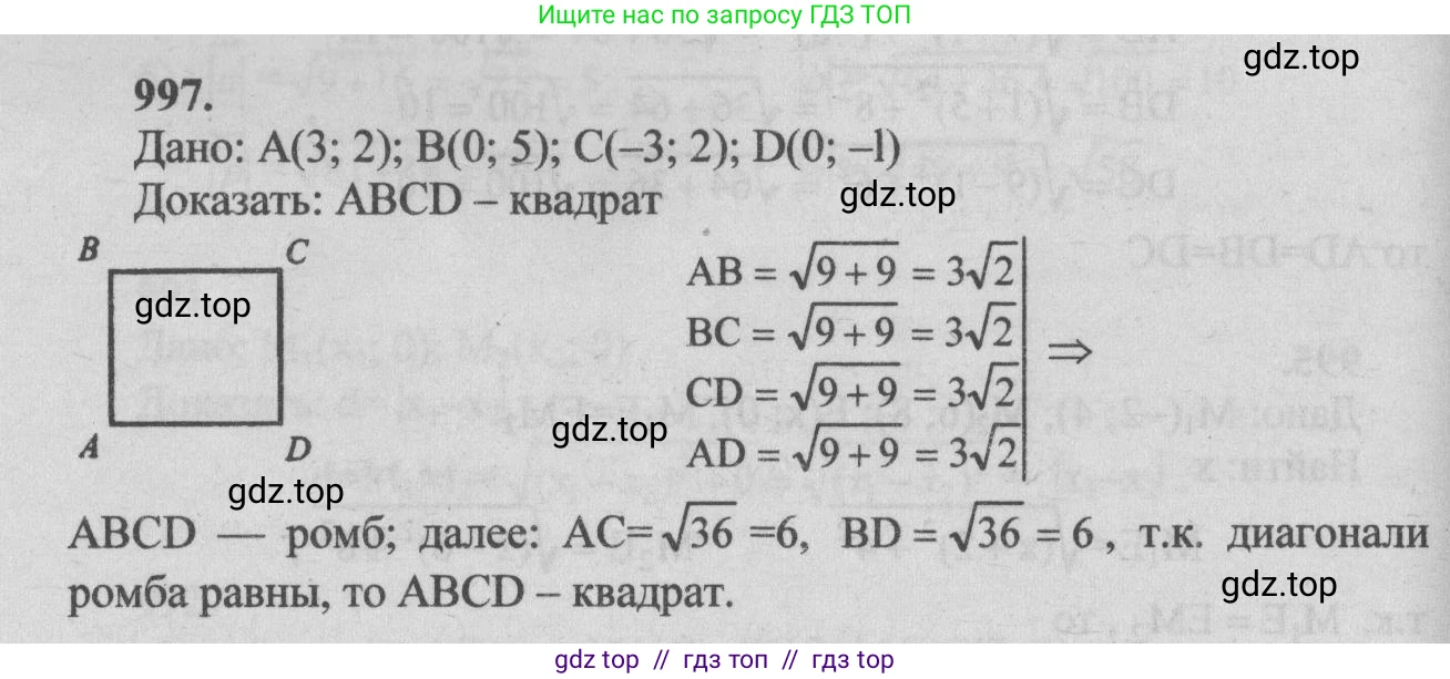 Геометрия, 7-9 класс Учебник, авторы: Атанасян Левон Сергеевич, Бутузов Валентин Фёдорович, Кадомцев Сергей Борисович, Позняк Эдуард Генрихович, Юдина Ирина Игоревна, издательство Просвещение, Москва, 2013 - 2022, страница 246, номер 997, Решение 5