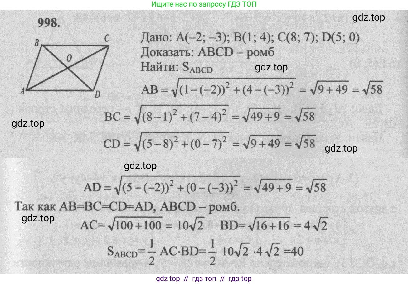 Геометрия, 7-9 класс Учебник, авторы: Атанасян Левон Сергеевич, Бутузов Валентин Фёдорович, Кадомцев Сергей Борисович, Позняк Эдуард Генрихович, Юдина Ирина Игоревна, издательство Просвещение, Москва, 2013 - 2022, страница 246, номер 998, Решение 5