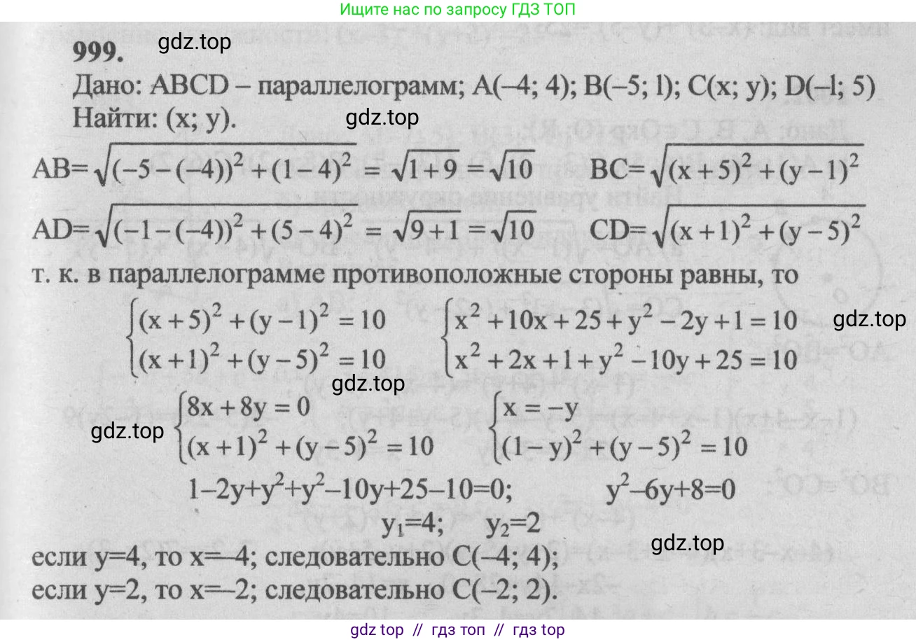 Геометрия, 7-9 класс Учебник, авторы: Атанасян Левон Сергеевич, Бутузов Валентин Фёдорович, Кадомцев Сергей Борисович, Позняк Эдуард Генрихович, Юдина Ирина Игоревна, издательство Просвещение, Москва, 2013 - 2022, страница 246, номер 999, Решение 5