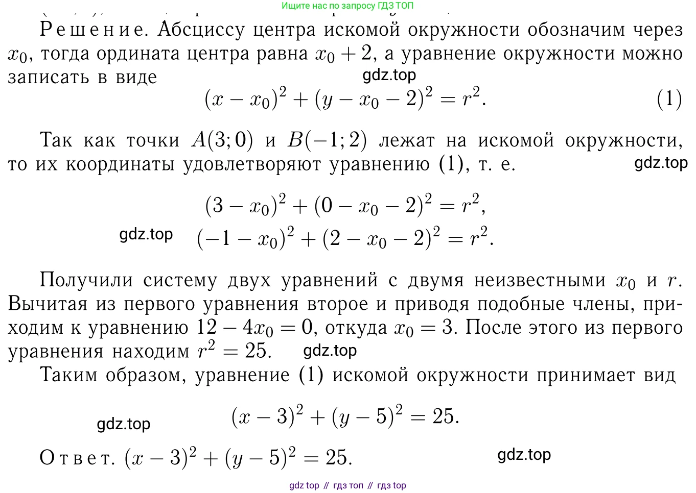 ГДЗ Геометрия, 7-9 класс Учебник, авторы: Атанасян Левон Сергеевич, Бутузов Валентин Фёдорович, Кадомцев Сергей Борисович, Позняк Эдуард Генрихович, Юдина Ирина Игоревна, издательство Просвещение, Москва, 2013 - 2022, страница 246, номер 1001, Решение 6