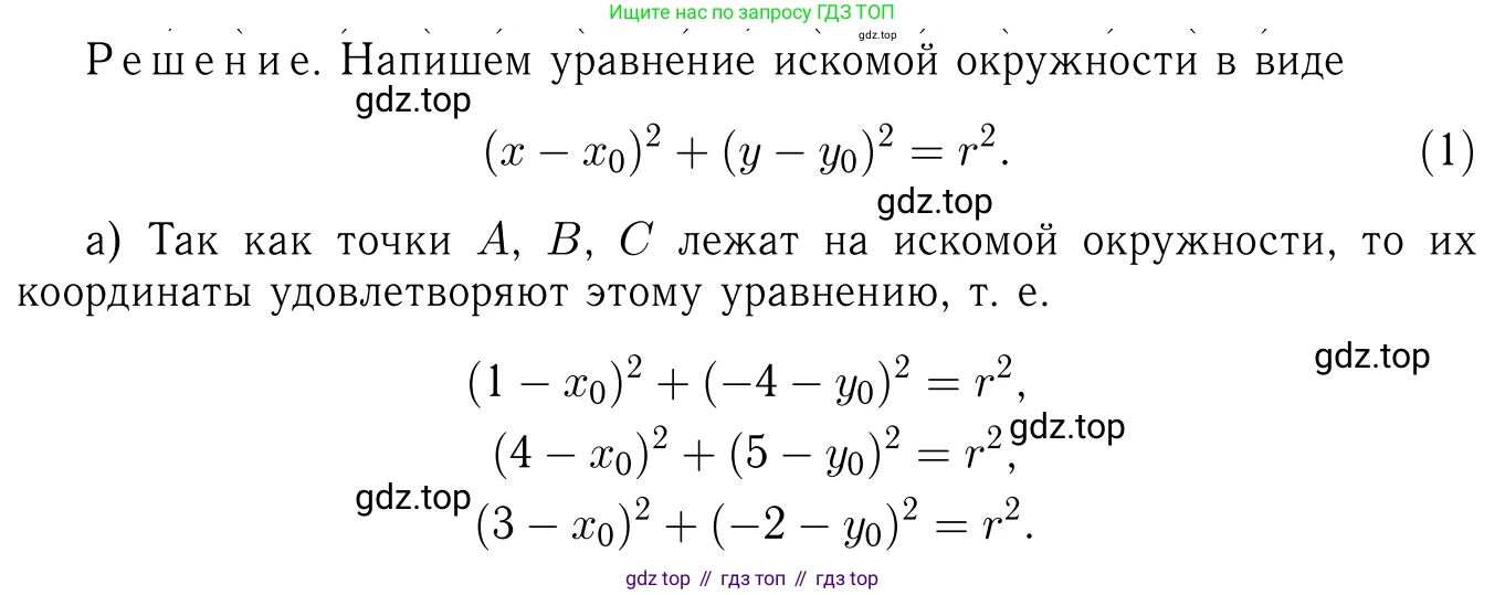 ГДЗ Геометрия, 7-9 класс Учебник, авторы: Атанасян Левон Сергеевич, Бутузов Валентин Фёдорович, Кадомцев Сергей Борисович, Позняк Эдуард Генрихович, Юдина Ирина Игоревна, издательство Просвещение, Москва, 2013 - 2022, страница 246, номер 1002, Решение 6