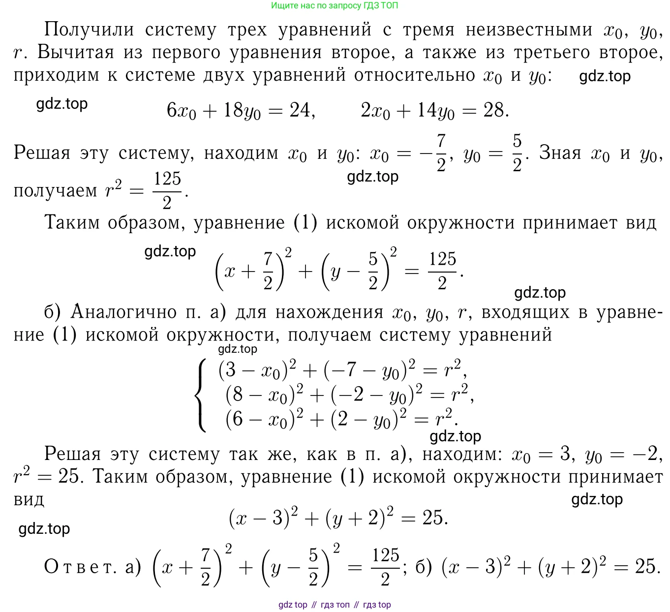 ГДЗ Геометрия, 7-9 класс Учебник, авторы: Атанасян Левон Сергеевич, Бутузов Валентин Фёдорович, Кадомцев Сергей Борисович, Позняк Эдуард Генрихович, Юдина Ирина Игоревна, издательство Просвещение, Москва, 2013 - 2022, страница 246, номер 1002, Решение 6 (продолжение 2)