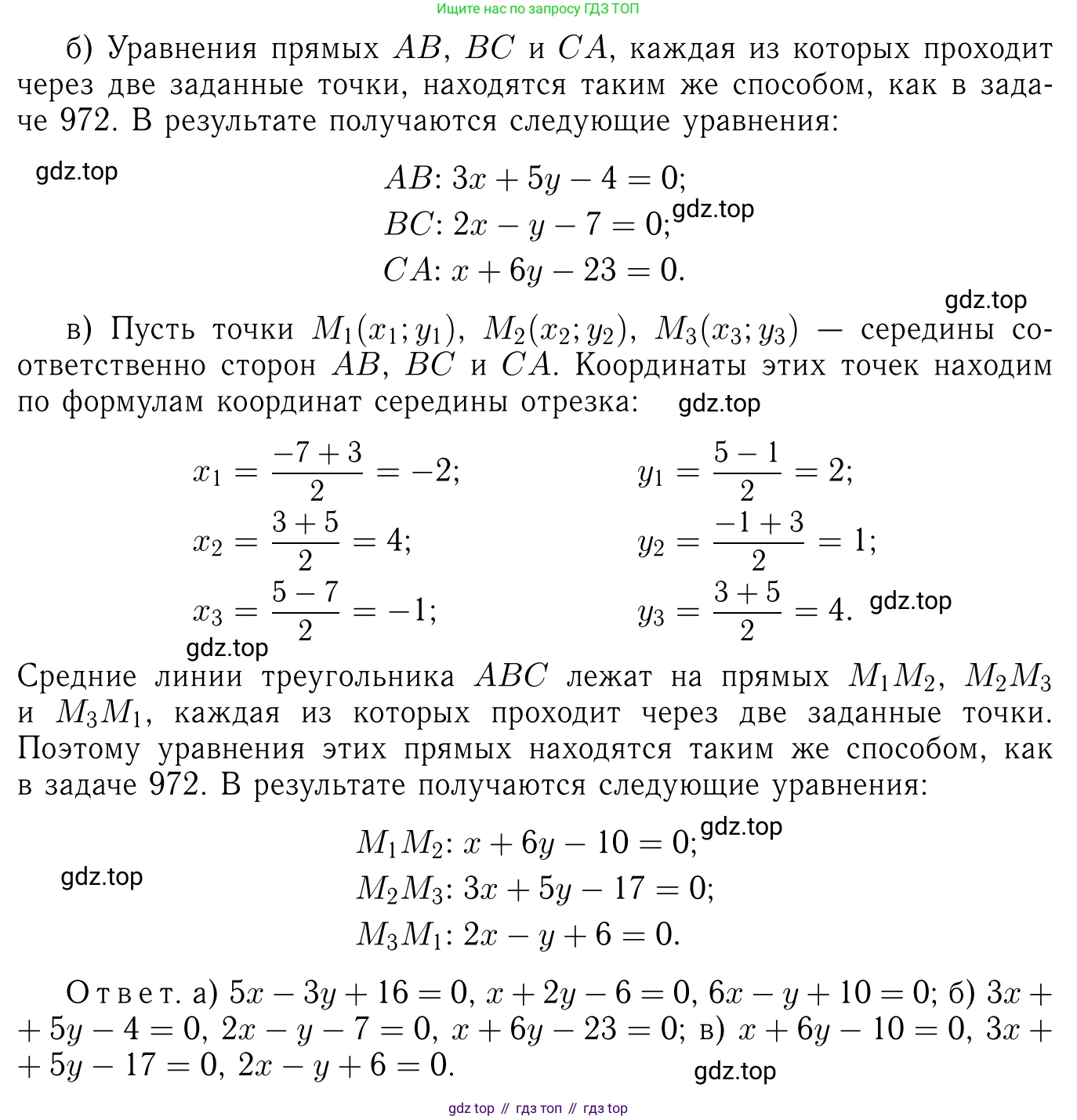 ГДЗ Геометрия, 7-9 класс Учебник, авторы: Атанасян Левон Сергеевич, Бутузов Валентин Фёдорович, Кадомцев Сергей Борисович, Позняк Эдуард Генрихович, Юдина Ирина Игоревна, издательство Просвещение, Москва, 2013 - 2022, страница 246, номер 1003, Решение 6 (продолжение 2)