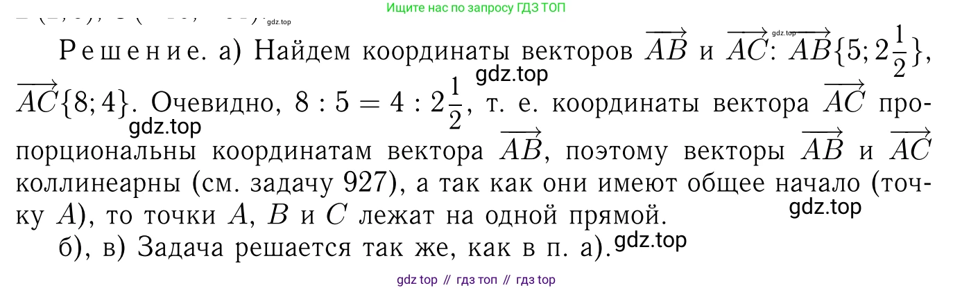 ГДЗ Геометрия, 7-9 класс Учебник, авторы: Атанасян Левон Сергеевич, Бутузов Валентин Фёдорович, Кадомцев Сергей Борисович, Позняк Эдуард Генрихович, Юдина Ирина Игоревна, издательство Просвещение, Москва, 2013 - 2022, страница 247, номер 1005, Решение 6