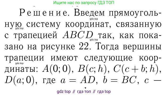 ГДЗ Геометрия, 7-9 класс Учебник, авторы: Атанасян Левон Сергеевич, Бутузов Валентин Фёдорович, Кадомцев Сергей Борисович, Позняк Эдуард Генрихович, Юдина Ирина Игоревна, издательство Просвещение, Москва, 2013 - 2022, страница 247, номер 1007, Решение 6