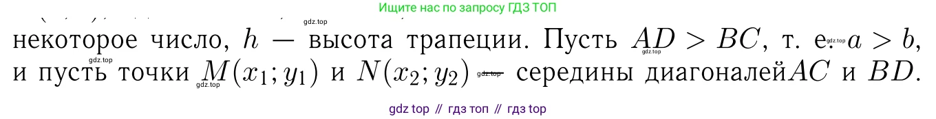 ГДЗ Геометрия, 7-9 класс Учебник, авторы: Атанасян Левон Сергеевич, Бутузов Валентин Фёдорович, Кадомцев Сергей Борисович, Позняк Эдуард Генрихович, Юдина Ирина Игоревна, издательство Просвещение, Москва, 2013 - 2022, страница 247, номер 1007, Решение 6 (продолжение 3)