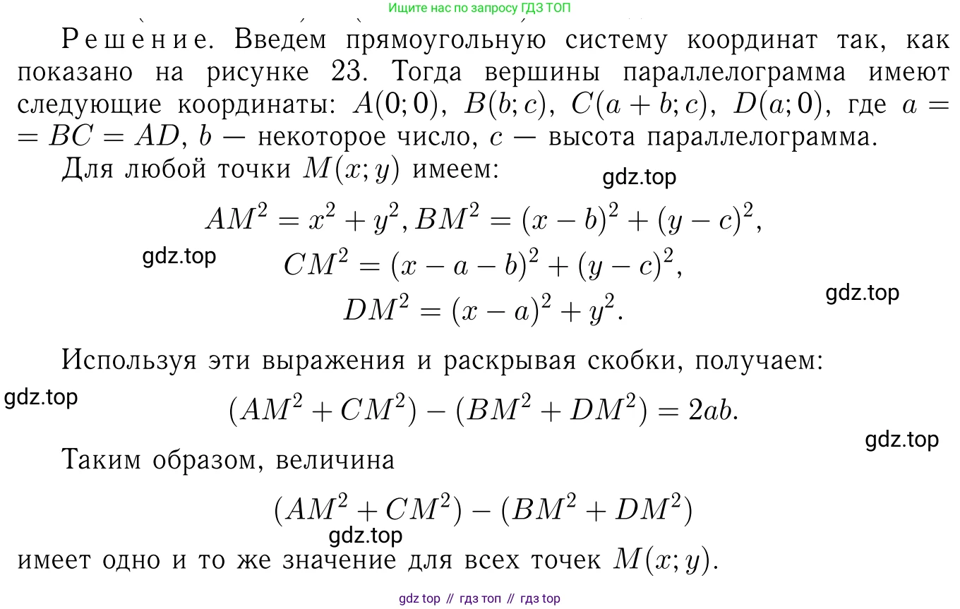 ГДЗ Геометрия, 7-9 класс Учебник, авторы: Атанасян Левон Сергеевич, Бутузов Валентин Фёдорович, Кадомцев Сергей Борисович, Позняк Эдуард Генрихович, Юдина Ирина Игоревна, издательство Просвещение, Москва, 2013 - 2022, страница 247, номер 1008, Решение 6