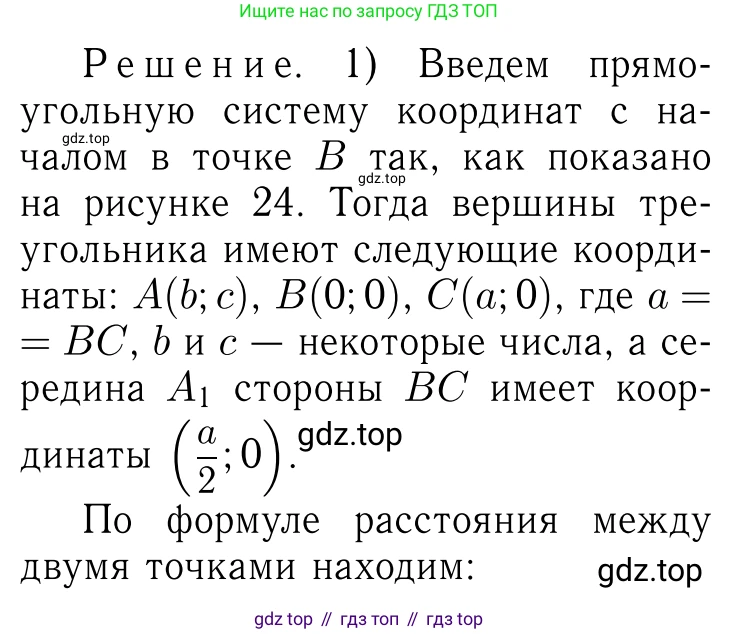 ГДЗ Геометрия, 7-9 класс Учебник, авторы: Атанасян Левон Сергеевич, Бутузов Валентин Фёдорович, Кадомцев Сергей Борисович, Позняк Эдуард Генрихович, Юдина Ирина Игоревна, издательство Просвещение, Москва, 2013 - 2022, страница 247, номер 1009, Решение 6