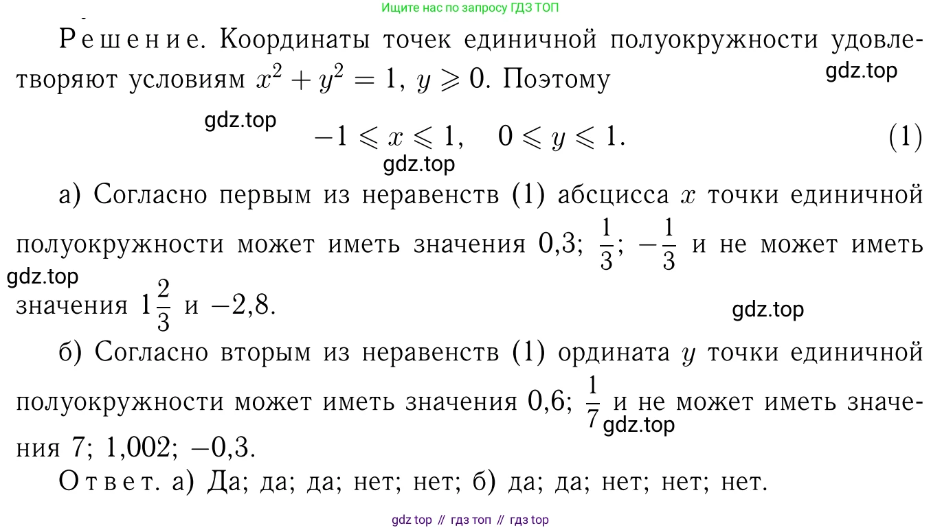 Геометрия, 7-9 класс Учебник, авторы: Атанасян Левон Сергеевич, Бутузов Валентин Фёдорович, Кадомцев Сергей Борисович, Позняк Эдуард Генрихович, Юдина Ирина Игоревна, издательство Просвещение, Москва, 2013 - 2022, страница 251, номер 1011, Решение 6