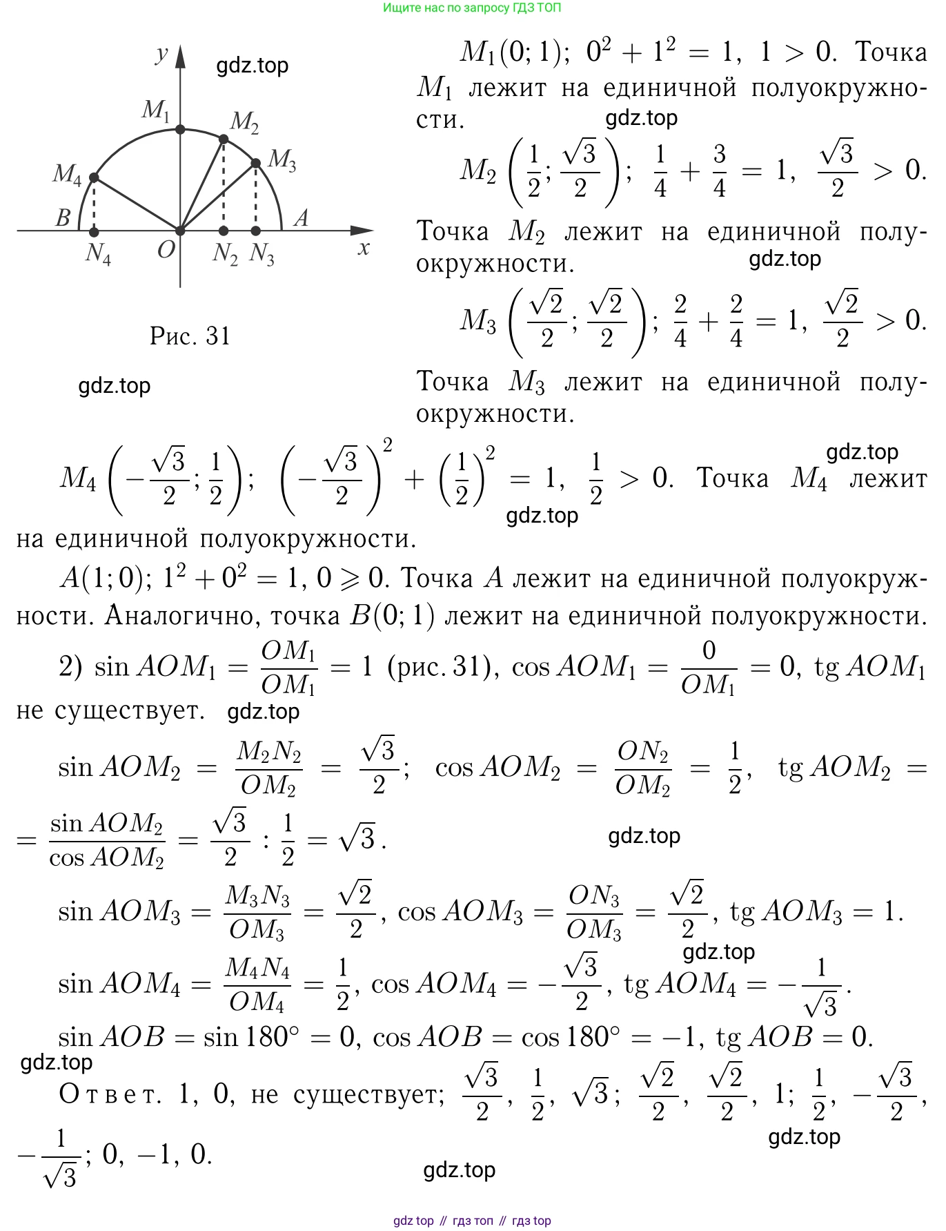 Геометрия, 7-9 класс Учебник, авторы: Атанасян Левон Сергеевич, Бутузов Валентин Фёдорович, Кадомцев Сергей Борисович, Позняк Эдуард Генрихович, Юдина Ирина Игоревна, издательство Просвещение, Москва, 2013 - 2022, страница 251, номер 1012, Решение 6 (продолжение 2)