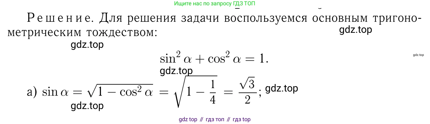Геометрия, 7-9 класс Учебник, авторы: Атанасян Левон Сергеевич, Бутузов Валентин Фёдорович, Кадомцев Сергей Борисович, Позняк Эдуард Генрихович, Юдина Ирина Игоревна, издательство Просвещение, Москва, 2013 - 2022, страница 251, номер 1013, Решение 6