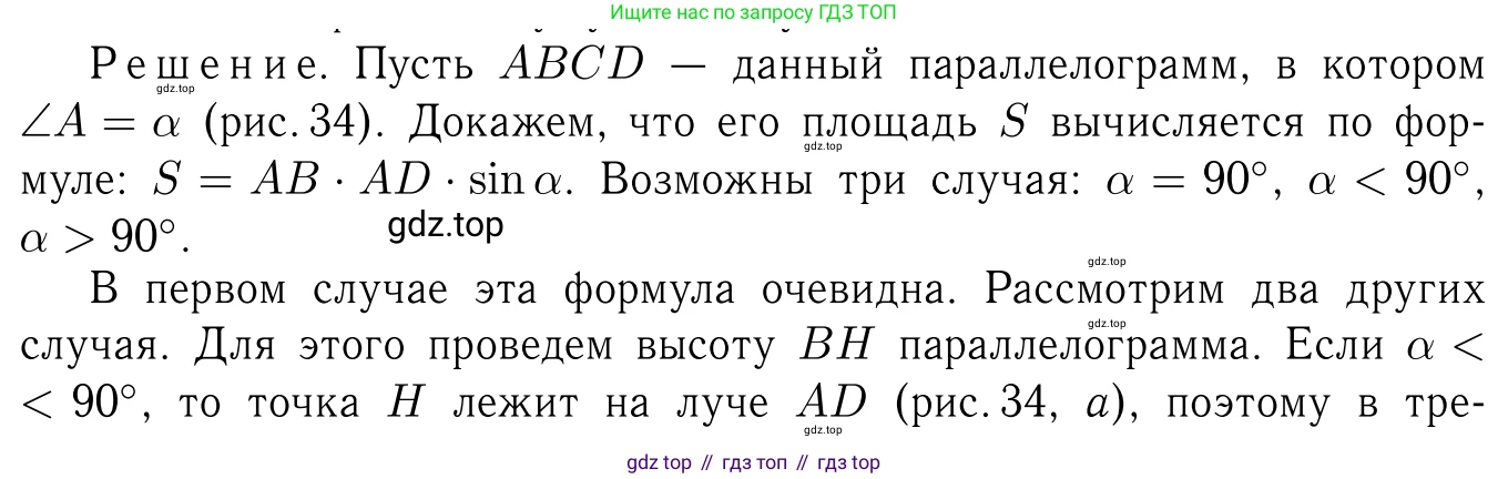 Геометрия, 7-9 класс Учебник, авторы: Атанасян Левон Сергеевич, Бутузов Валентин Фёдорович, Кадомцев Сергей Борисович, Позняк Эдуард Генрихович, Юдина Ирина Игоревна, издательство Просвещение, Москва, 2013 - 2022, страница 257, номер 1021, Решение 6
