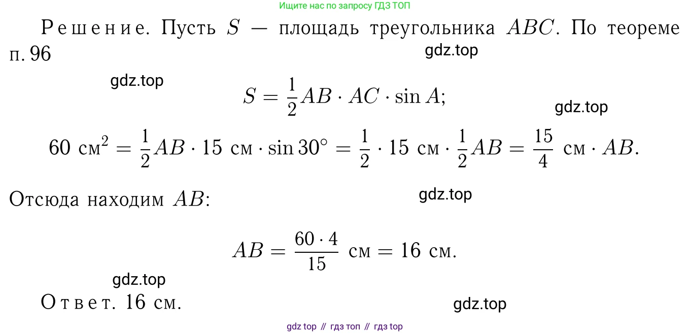 Геометрия, 7-9 класс Учебник, авторы: Атанасян Левон Сергеевич, Бутузов Валентин Фёдорович, Кадомцев Сергей Борисович, Позняк Эдуард Генрихович, Юдина Ирина Игоревна, издательство Просвещение, Москва, 2013 - 2022, страница 257, номер 1022, Решение 6
