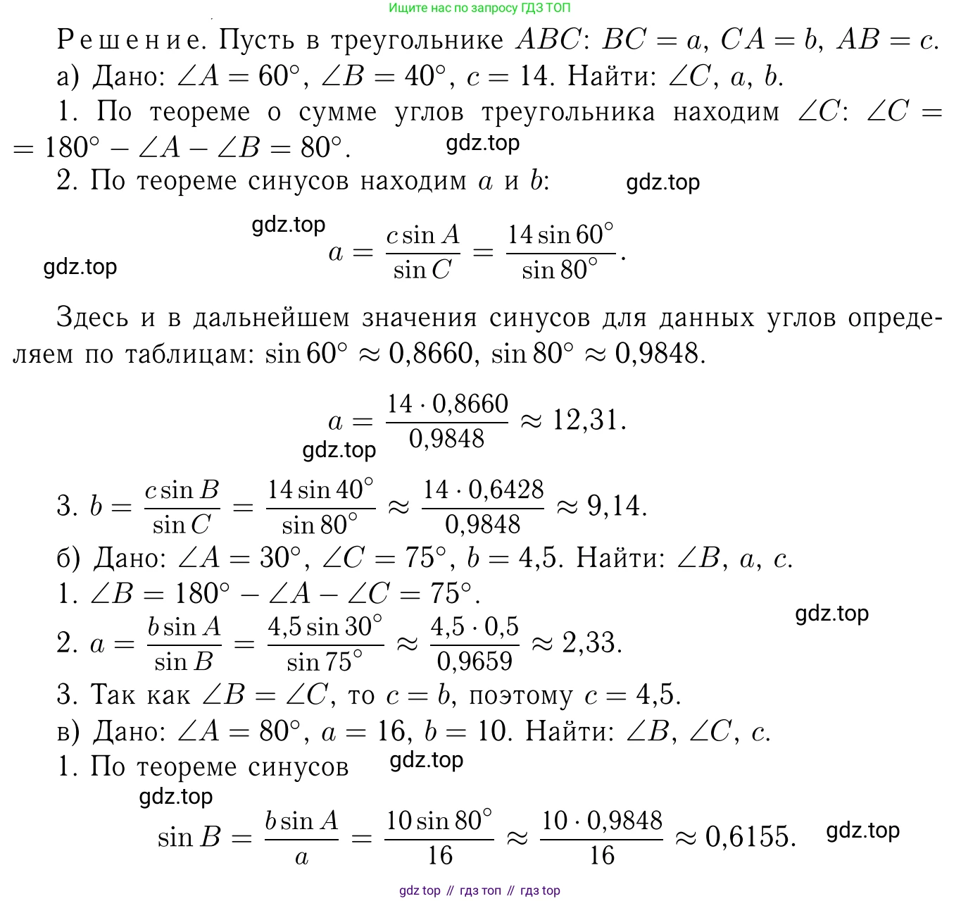 Геометрия, 7-9 класс Учебник, авторы: Атанасян Левон Сергеевич, Бутузов Валентин Фёдорович, Кадомцев Сергей Борисович, Позняк Эдуард Генрихович, Юдина Ирина Игоревна, издательство Просвещение, Москва, 2013 - 2022, страница 257, номер 1025, Решение 6