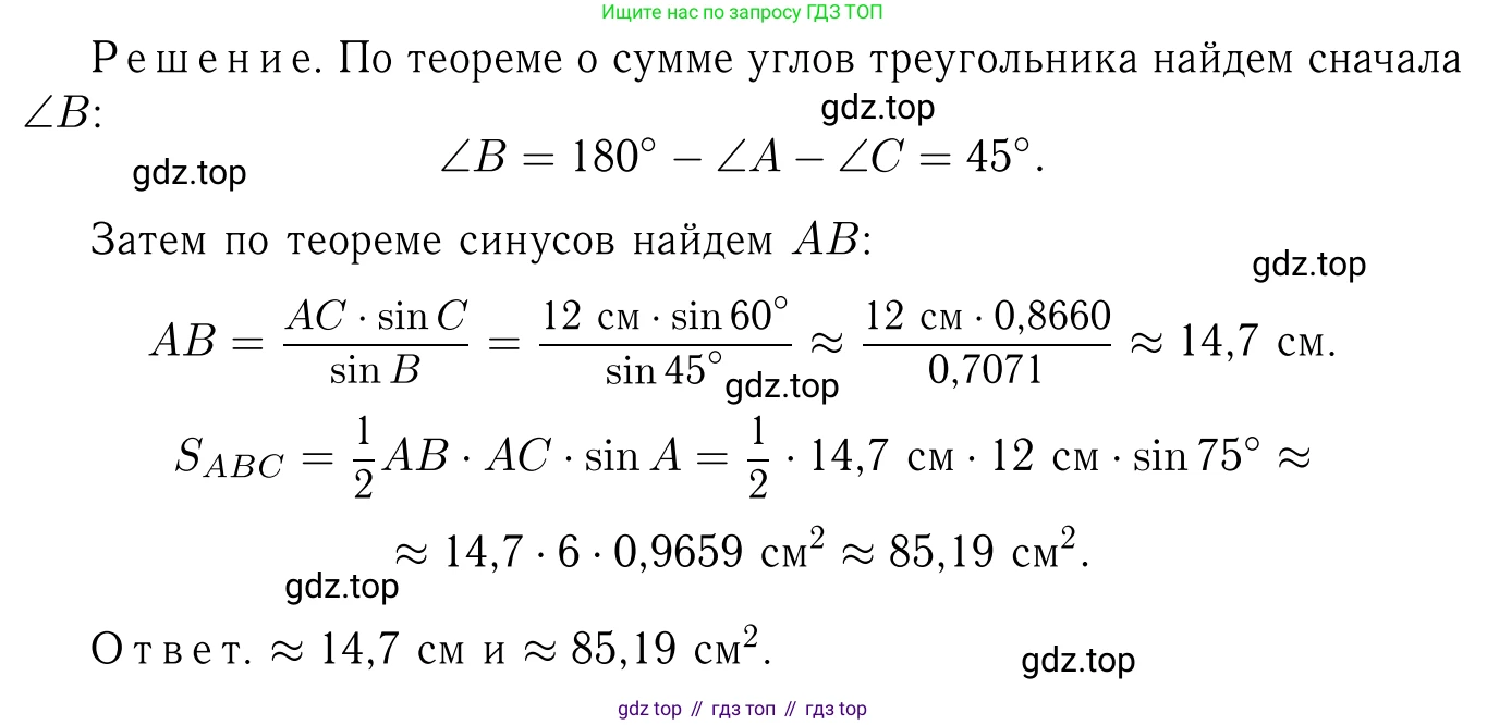 ГДЗ Геометрия, 7-9 класс Учебник, авторы: Атанасян Левон Сергеевич, Бутузов Валентин Фёдорович, Кадомцев Сергей Борисович, Позняк Эдуард Генрихович, Юдина Ирина Игоревна, издательство Просвещение, Москва, 2013 - 2022, страница 257, номер 1026, Решение 6