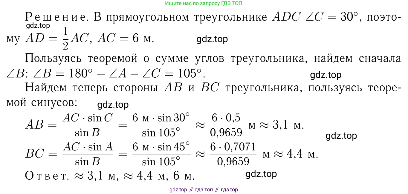 ГДЗ Геометрия, 7-9 класс Учебник, авторы: Атанасян Левон Сергеевич, Бутузов Валентин Фёдорович, Кадомцев Сергей Борисович, Позняк Эдуард Генрихович, Юдина Ирина Игоревна, издательство Просвещение, Москва, 2013 - 2022, страница 257, номер 1027, Решение 6