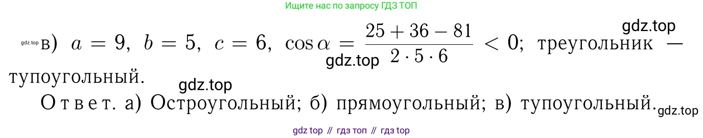 ГДЗ Геометрия, 7-9 класс Учебник, авторы: Атанасян Левон Сергеевич, Бутузов Валентин Фёдорович, Кадомцев Сергей Борисович, Позняк Эдуард Генрихович, Юдина Ирина Игоревна, издательство Просвещение, Москва, 2013 - 2022, страница 258, номер 1031, Решение 6 (продолжение 2)