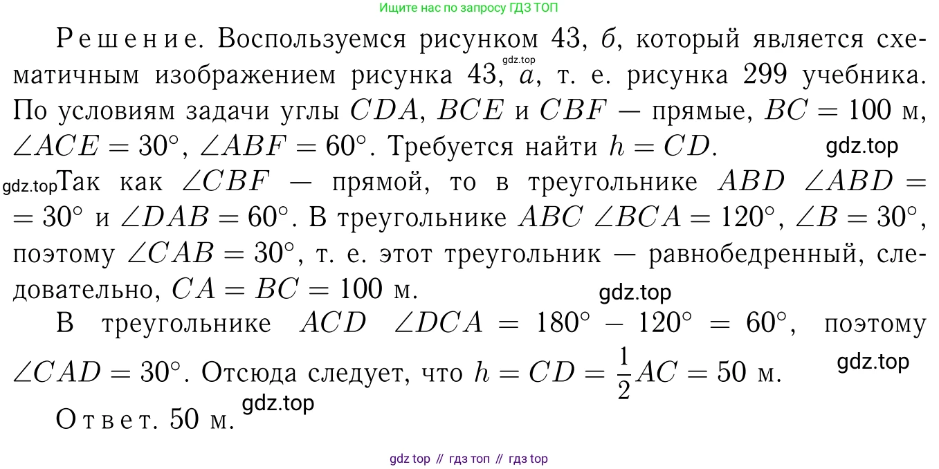 ГДЗ Геометрия, 7-9 класс Учебник, авторы: Атанасян Левон Сергеевич, Бутузов Валентин Фёдорович, Кадомцев Сергей Борисович, Позняк Эдуард Генрихович, Юдина Ирина Игоревна, издательство Просвещение, Москва, 2013 - 2022, страница 259, номер 1038, Решение 6