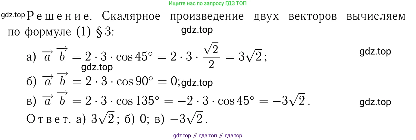Геометрия, 7-9 класс Учебник, авторы: Атанасян Левон Сергеевич, Бутузов Валентин Фёдорович, Кадомцев Сергей Борисович, Позняк Эдуард Генрихович, Юдина Ирина Игоревна, издательство Просвещение, Москва, 2013 - 2022, страница 264, номер 1041, Решение 6