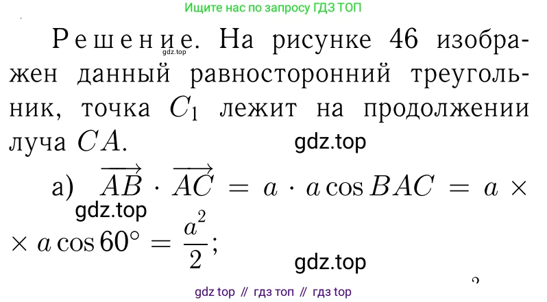 Геометрия, 7-9 класс Учебник, авторы: Атанасян Левон Сергеевич, Бутузов Валентин Фёдорович, Кадомцев Сергей Борисович, Позняк Эдуард Генрихович, Юдина Ирина Игоревна, издательство Просвещение, Москва, 2013 - 2022, страница 264, номер 1042, Решение 6