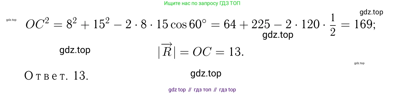 ГДЗ Геометрия, 7-9 класс Учебник, авторы: Атанасян Левон Сергеевич, Бутузов Валентин Фёдорович, Кадомцев Сергей Борисович, Позняк Эдуард Генрихович, Юдина Ирина Игоревна, издательство Просвещение, Москва, 2013 - 2022, страница 264, номер 1043, Решение 6 (продолжение 4)
