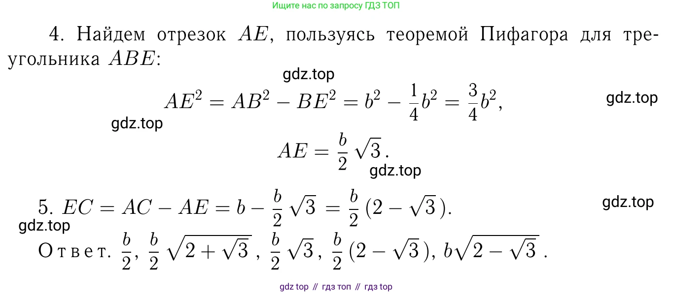 Геометрия, 7-9 класс Учебник, авторы: Атанасян Левон Сергеевич, Бутузов Валентин Фёдорович, Кадомцев Сергей Борисович, Позняк Эдуард Генрихович, Юдина Ирина Игоревна, издательство Просвещение, Москва, 2013 - 2022, страница 267, номер 1057, Решение 6 (продолжение 3)