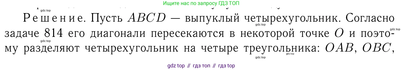 Геометрия, 7-9 класс Учебник, авторы: Атанасян Левон Сергеевич, Бутузов Валентин Фёдорович, Кадомцев Сергей Борисович, Позняк Эдуард Генрихович, Юдина Ирина Игоревна, издательство Просвещение, Москва, 2013 - 2022, страница 267, номер 1059, Решение 6