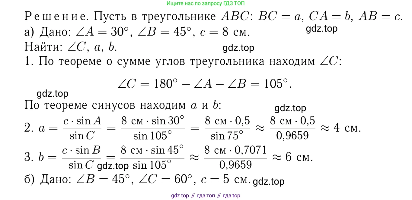 Геометрия, 7-9 класс Учебник, авторы: Атанасян Левон Сергеевич, Бутузов Валентин Фёдорович, Кадомцев Сергей Борисович, Позняк Эдуард Генрихович, Юдина Ирина Игоревна, издательство Просвещение, Москва, 2013 - 2022, страница 267, номер 1060, Решение 6