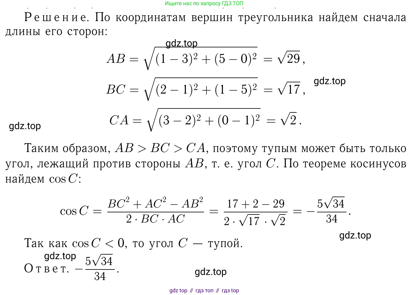 ГДЗ Геометрия, 7-9 класс Учебник, авторы: Атанасян Левон Сергеевич, Бутузов Валентин Фёдорович, Кадомцев Сергей Борисович, Позняк Эдуард Генрихович, Юдина Ирина Игоревна, издательство Просвещение, Москва, 2013 - 2022, страница 268, номер 1065, Решение 6