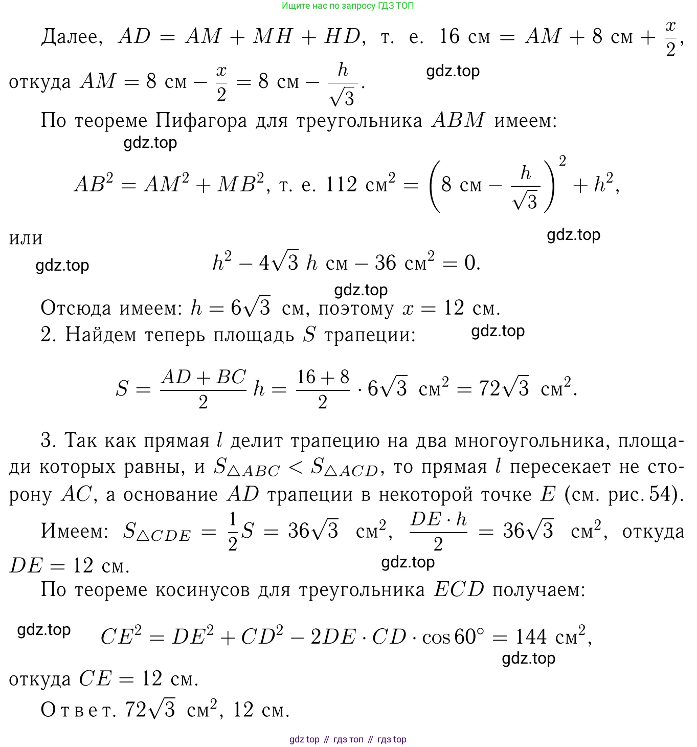 Геометрия, 7-9 класс Учебник, авторы: Атанасян Левон Сергеевич, Бутузов Валентин Фёдорович, Кадомцев Сергей Борисович, Позняк Эдуард Генрихович, Юдина Ирина Игоревна, издательство Просвещение, Москва, 2013 - 2022, страница 268, номер 1070, Решение 6 (продолжение 3)